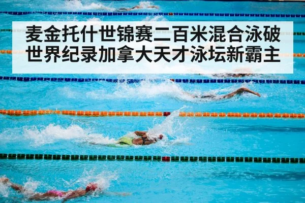 swimming competition